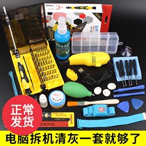 Notebook computer disassembly machine ash removal and dust removal silicone grease heat dissipation cooling and noise reduction cleaning disassembly machine screwdriver tool set