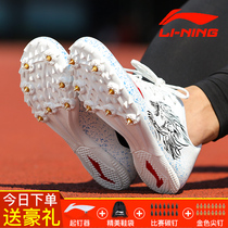 Li Ning track and field short running nail shoes seven nails male nail shoes professional elite female high school entrance examination sports shoes training shoes