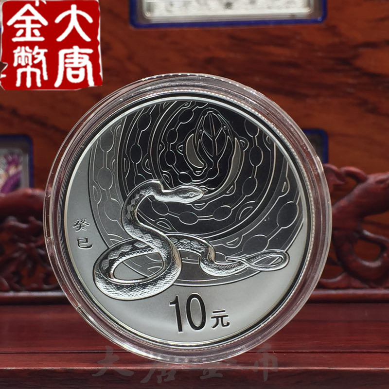 2013年蛇年银币-2013年蛇年银币促销价格、2013年蛇年银币品牌- 淘宝