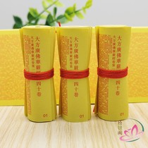 Buddhist supplies miniature scriptures generis Guangfang Guangfo Hua Yan Sui 40 volumes Manjusri Bodhisattva Temple contains scriptures