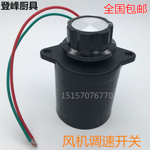 Kitchen stove blower speed switch electronic damper high power transmission oil stove fan fan governor