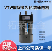 60W VTV motor micro micro motor speed regulating motor gear reducer motor 220V YN90-60