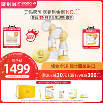 Medele Bilateral electric breast pump Silk Yun Yi Shuyue version maternal postpartum breast pump import time saving 50%