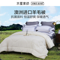 Mercury home textile Australian wool antibacterial Spring and Autumn Winter is upgraded version of thick warm single double quilt core