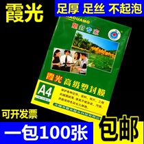  Xiaguang A4 10-wire thick plastic sealing film over plastic film A4 card protection film A4 sealing plastic film plastic sealing machine supplies