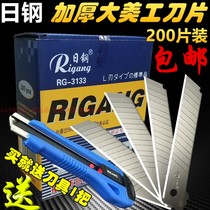 Japanese steel 3133 thickened art blade 0 6MM imported steel wall paper knife advertising printing split disc Blade 200