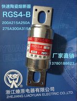 RGS4-B (200A-315A)Fast fuse Liaoyuan fuse rgs4-b