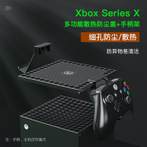 aolion Aojia lion Xbox Series X host dust cover handle bracket protective cover peripheral accessories