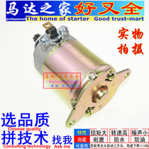 Suitable for scooter Gwangyang A Dr. 125 New Magic Shu CK125T-7B-C Starter Motor Carbon Brush