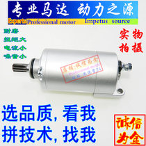 Suitable for Lifan water-cooled ninja LF150-14A LF150-14V starter starter motor motor carbon brush
