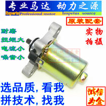 Suitable for motorcycle Xia Xing SYM Sanyang two-stroke 50CC SYM50 starter motor Guangyang 50 90 starter motor