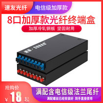 Suhao 8-port SC FC thickened optical fiber terminal box optical cable pigtail fusion box junction box box telecom grade full