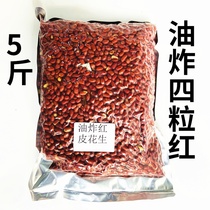 Fried peanuts large-grain peanuts four-grain red fried small peanuts cooked bulk red peanuts cooked red peanuts cooked fried goods