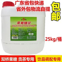Shuangqiao fructose f55 milk tea special syrup 25kg barrel Commercial dessert coffee special syrup Original sweetness