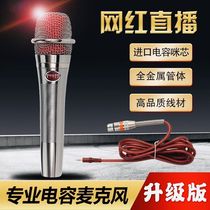 Live microphone E300 condenser microphone mobile phone national fast hand recording net red anchor Keiko with the same handheld