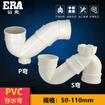 AD PVCS type P trap 50P bend S Bend Trap 75 with inspection port deodorant bend 110 sewer accessories