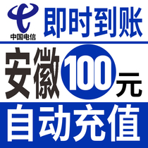 Anhui Telecom 100 yuan fast charging national mobile phone charges recharge card Hefei Wuhu Bengbu Huangshan Anqing Fuyang
