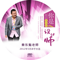 You are the designer of your own destiny Teacher Qin Dongkui speaks 1 DVD optical disc