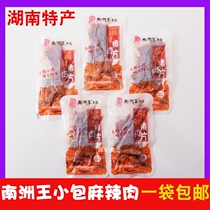 Nanxian Nanzhouwang independent packet spicy meat bulk weighing Hunan specialty net red snacks Delicious snacks on the tip of the tongue