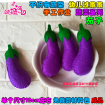  Non-woven fruit and vegetable finished felt fabric eggplant barbecue finished kindergarten parent-child homework material package