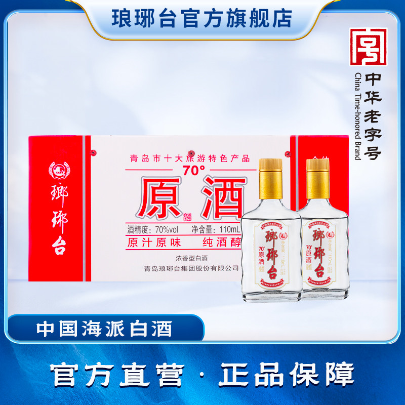 琅琊台70度原酒-琅琊台70度原酒促销价格、琅琊台70度原酒品牌- 淘宝