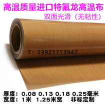 Teflon high temperature cloth insulation cloth sealing machine bag nai gao wen bu hot wear-resistant high-temperature adhesive tape