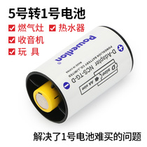 Li Lion No 5 to No 1 battery converter No 5 to No 1 converter AA to D type adapter is convenient and durable