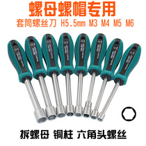 Outer hexagon socket screwdriver screwdriver socket screwdriver wrench removal computer motherboard copper column graphics card filter element screwdriver