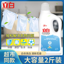 Libai bleach 1kg white clothes bleaching liquid white orchid fragrance yellow stains chlorine wash white water household benefits