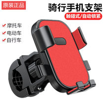 Electric mobile phone rack battery motorcycle takeaway bicycle takeaway bicycle special car shock resistant mobile phone navigation bracket