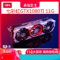 Colorful GTX1080TI 11G GTX1080 8G GTX1070TI live chicken graphics card
