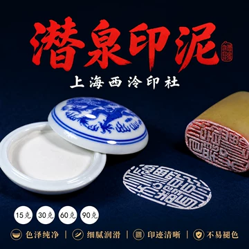 西冷印泥盒-西冷印泥盒促销价格、西冷印泥盒品牌- 淘宝