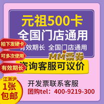 Yuan Zu cash card 500 yuan coupon cake bread West Point fruit red egg delivery voucher national Universal