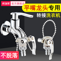 Faucet adapter automatic washing machine water inlet pipe universal joint flat faucet conversion water inlet interface