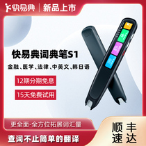 Fast Easy Electronic Dictionary Pen S1 Chinese-English Scan English Translation Pen Intelligent Language Learning Universal Small Korean Japanese Word Scan Pen