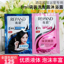  Minus 5 yuan)Small packet hotel Liangzhuang shower gel shampoo hotel disposable supplies wash(8 grams to buy