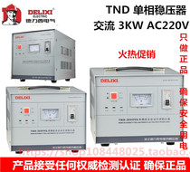 Delixi voltage regulator 3000W TND-3000VA automatic voltage regulator 220V 3KW household voltage regulator