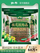 Osmanthus sour plum crystal sour plum soup powder commercial authentic old Beijing flavor 80g*bag instant solid drink