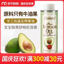 France ROLAND ROLAND Rolande natural avocado oil rich in DHA children edible oil baby edible 250ml