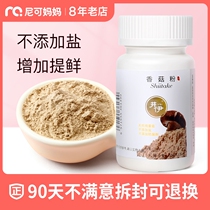 Jing Yi baby mushroom powder childrens calcium nutrition mixed rice mixed with porridge natural seasoning no added edible salt
