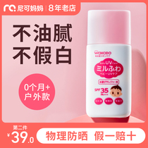 Japan Wakuantang baby sunscreen summer baby sunscreen lotion childrens natural physical sunscreen Baby Special