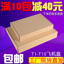 T1T2T3T4T5T6T7T8T9 lingerie clothing special hard rectangular aircraft box flat paper box packing box delivery