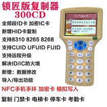 ICID card copy access control elevator parking sensor keychain universal pass card copying machine encryption NFC simulation