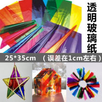 Mid-Autumn Festival lantern cellophane direct sale childrens June 1 handmade DIY colorful transparent colored cellophane