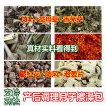 Postpartum conditioning full moon sweating fumigation medicine bag maternal confinement washing bath Wormwood wash bath