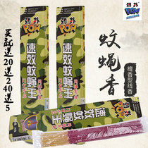 Fast-acting mosquito and fly king line fly incense stick Incense stick incense is effective against flies mosquitoes and cockroaches 10 boxes of 300 pieces