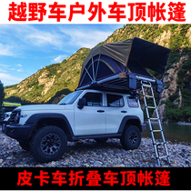 Off-road vehicle autumn field tent pickup truck tent tank 300 tent overbearing roof tent outdoor tent