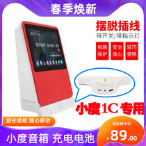  Xiaodu at home 1C battery Xiaodu smart screen NV2101 enjoy version NV6101 mobile power charging base