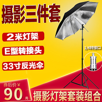 Leifei lamp holder set 1 9m lamp holder E-type lamp holder reflective umbrella Photography and video reflective umbrella Lamp holder set