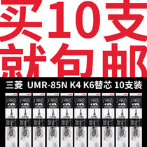 Japanese Mitsubishi uni UMR-85N K4 K6 refill 10 pack umn-155